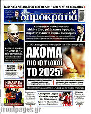 /Δημοκρατία