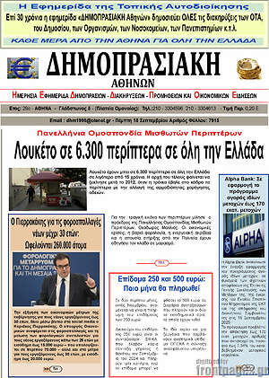 Πρωτοσέλιδο Δημοπρασιακή Αθηνών