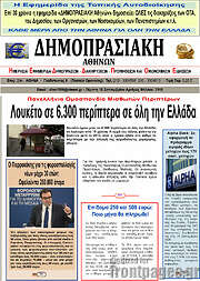 /Δημοπρασιακή Αθηνών