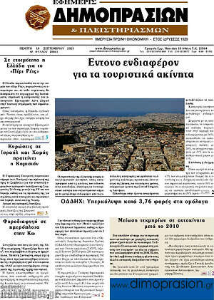 Πρωτοσέλιδο Εφημερίς Δημοπρασιών