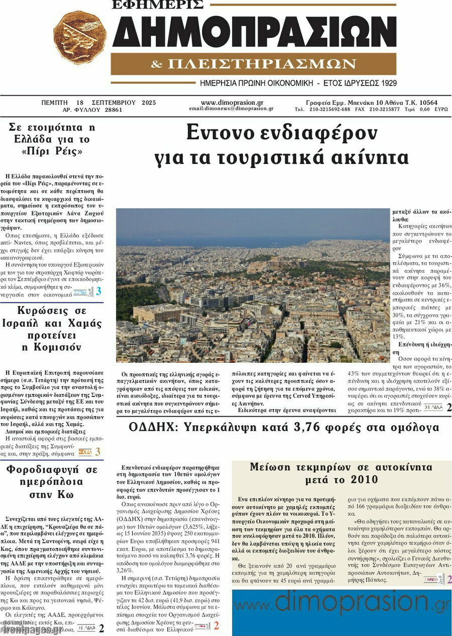 Εφημερίς Δημοπρασιών