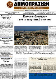 /Εφημερίς Δημοπρασιών