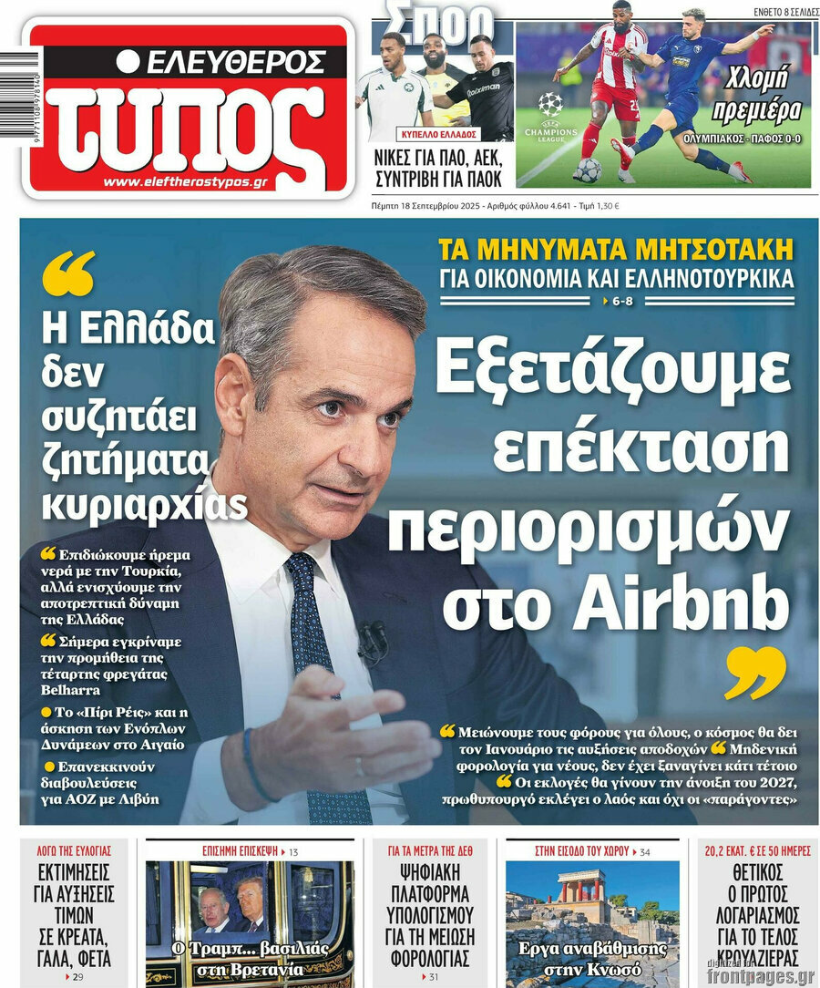 Ελεύθερος Τύπος