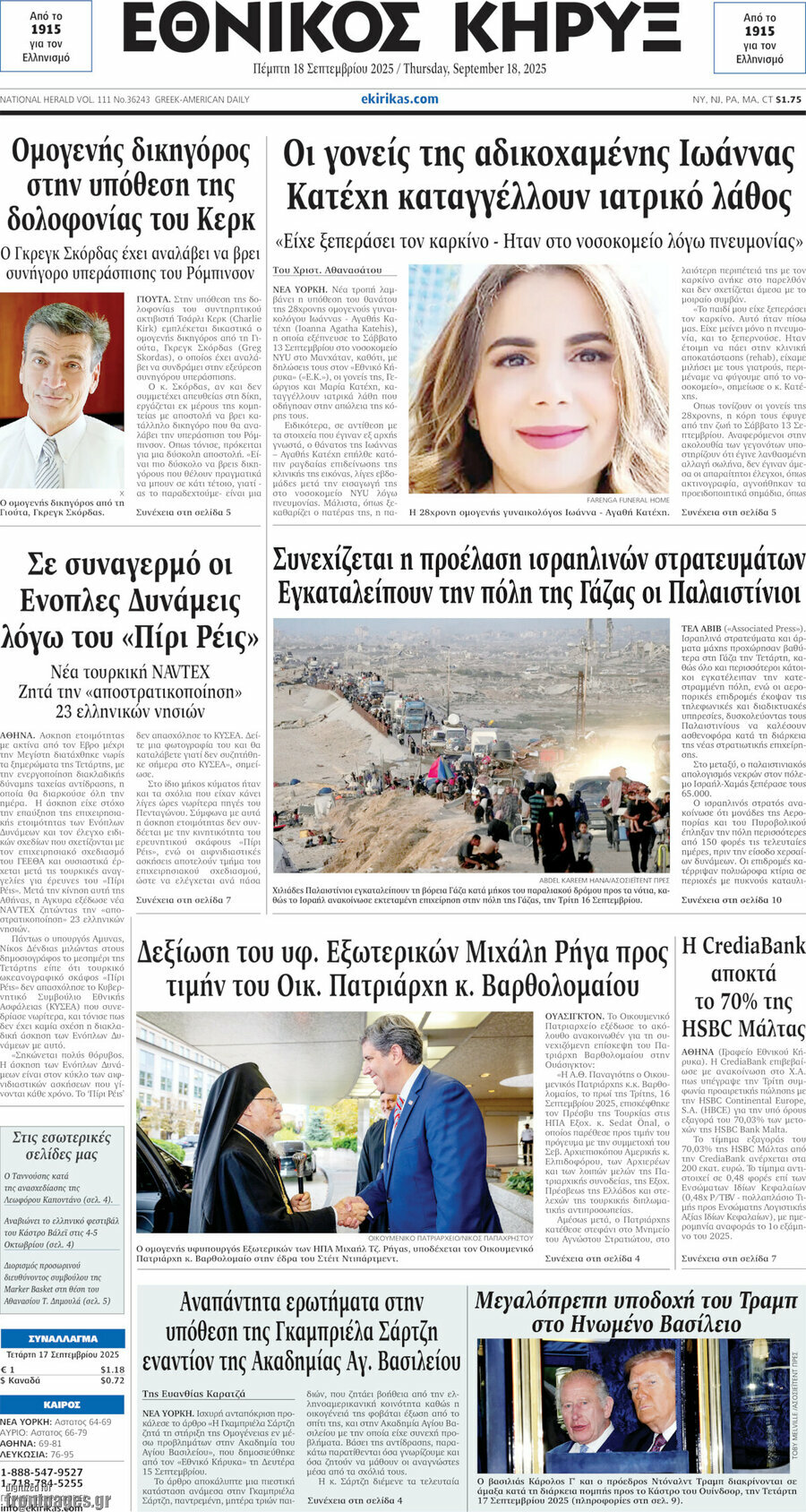 Εθνικός Κήρυξ