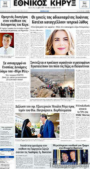 /Εθνικός Κήρυξ