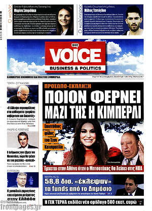 Πρωτοσέλιδο One Voice
