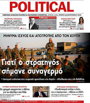Πρωτοσέλιδο εφημερίδας Political - protoselida