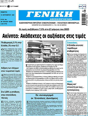 Πρωτοσέλιδο Γενική Δημοπρασιών