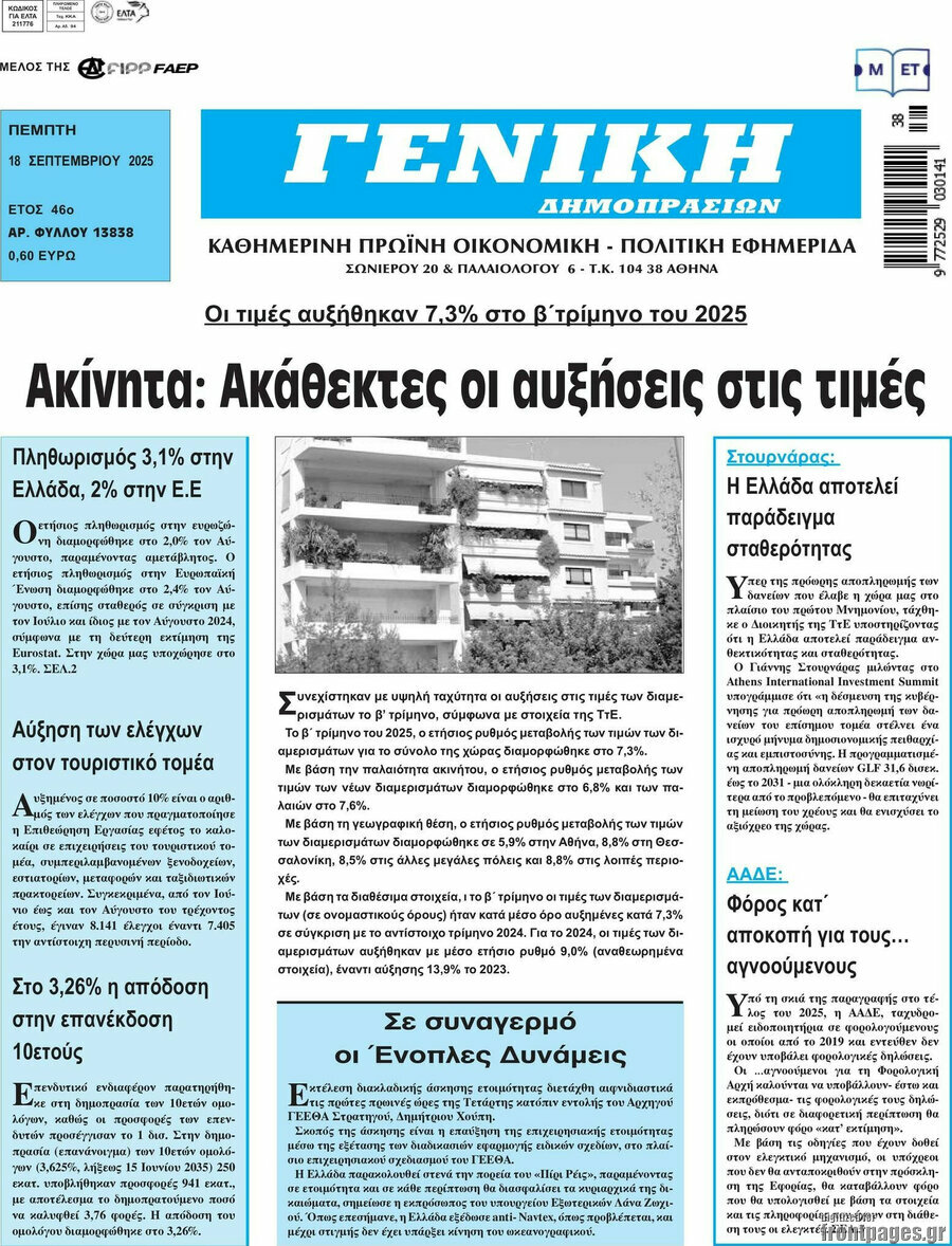 Γενική Δημοπρασιών
