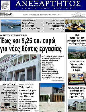 Πρωτοσέλιδο Ανεξάρτητος