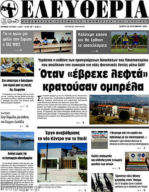 Πρωτοσέλιδο Ελευθερία
