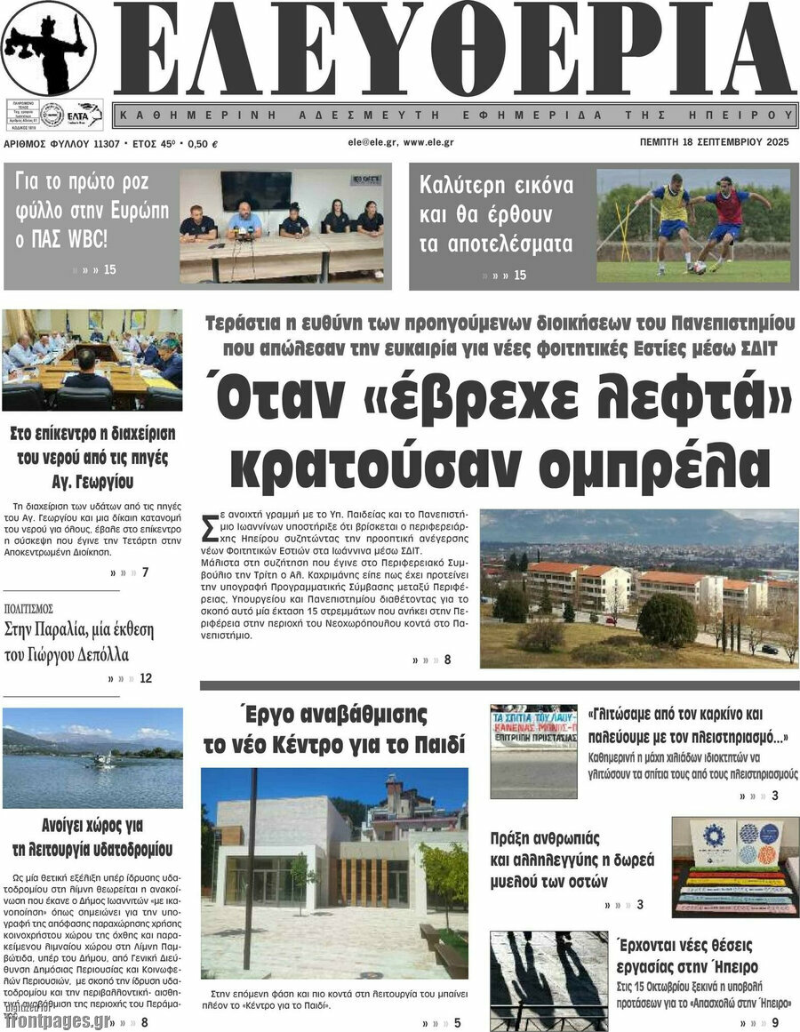 Ελευθερία