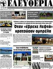/Ελευθερία