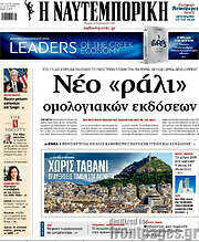 /Η Ναυτεμπορική