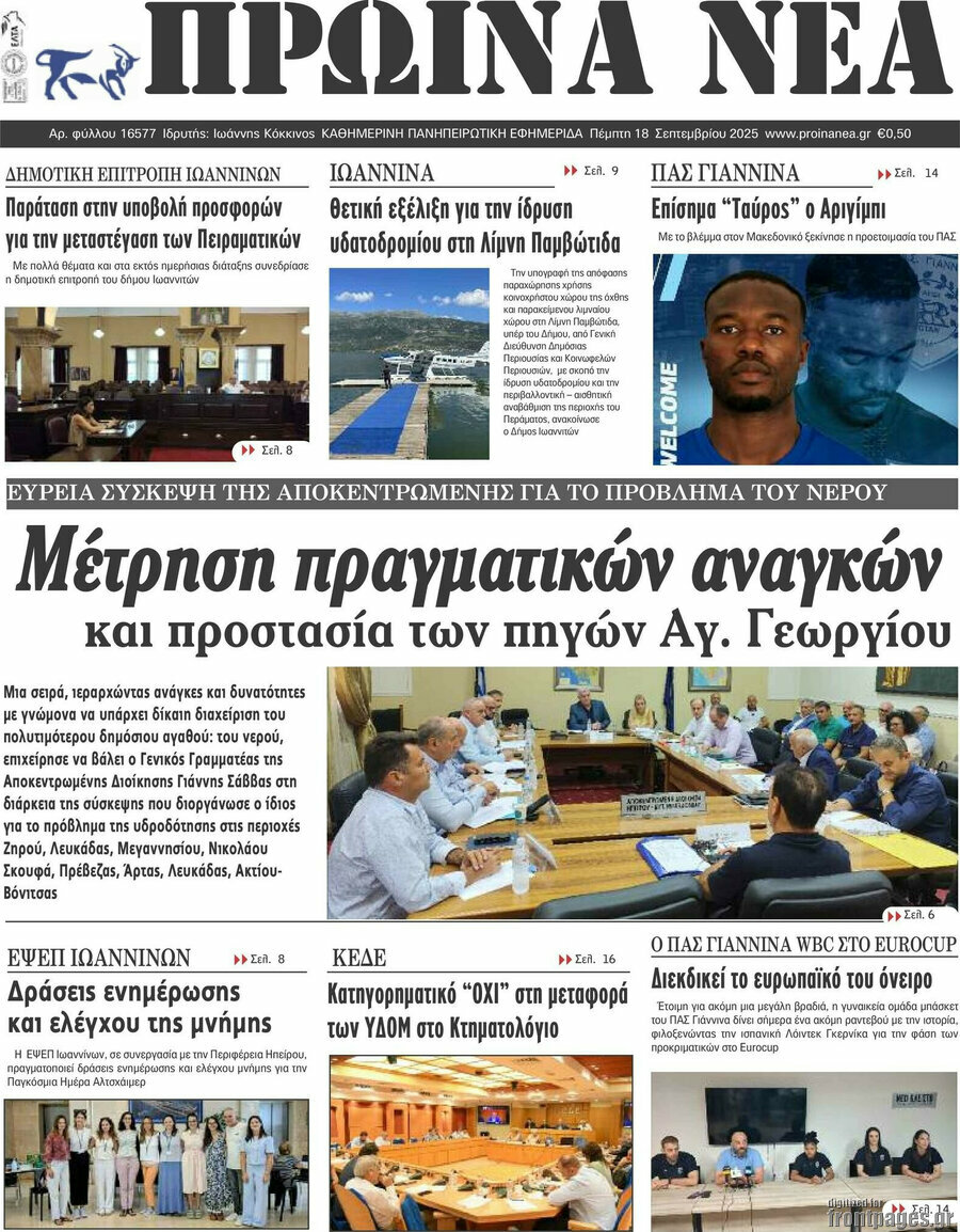 Πρωινά νέα
