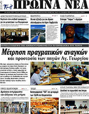 /Πρωινά νέα