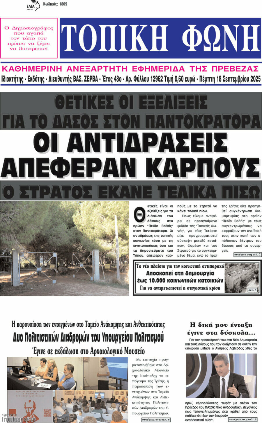 Τοπική Φωνή