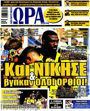 /Η Ώρα των Σπορ