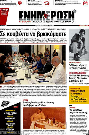 Πρωτοσέλιδο Ενημέρωση