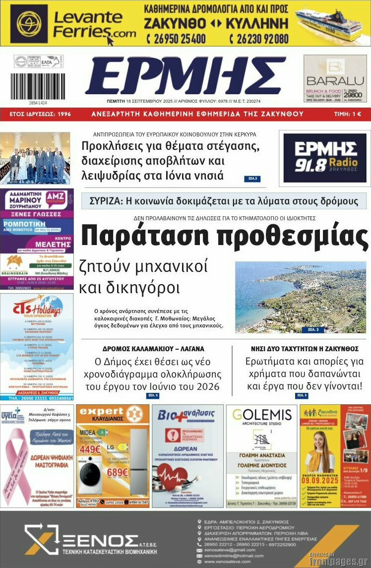 Ερμής