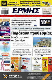 /Ερμής