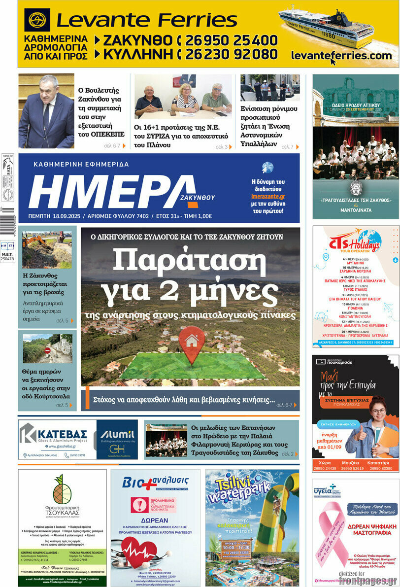 Ημέρα Ζακύνθου