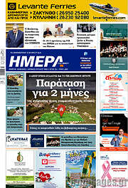 /Ημέρα Ζακύνθου