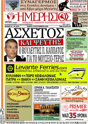 Πρωτοσέλιδο Ημερήσιος