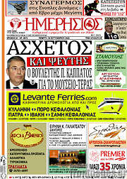 /Ημερήσιος