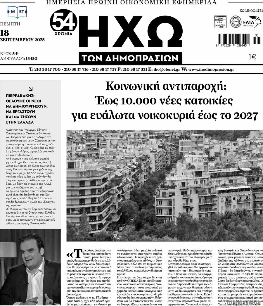 Ηχώ των Δημοπρασιών