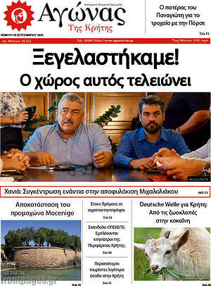 Πρωτοσέλιδο Αγώνας της Κρήτης