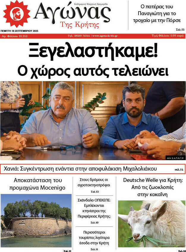 Αγώνας της Κρήτης