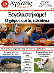 /Αγώνας της Κρήτης