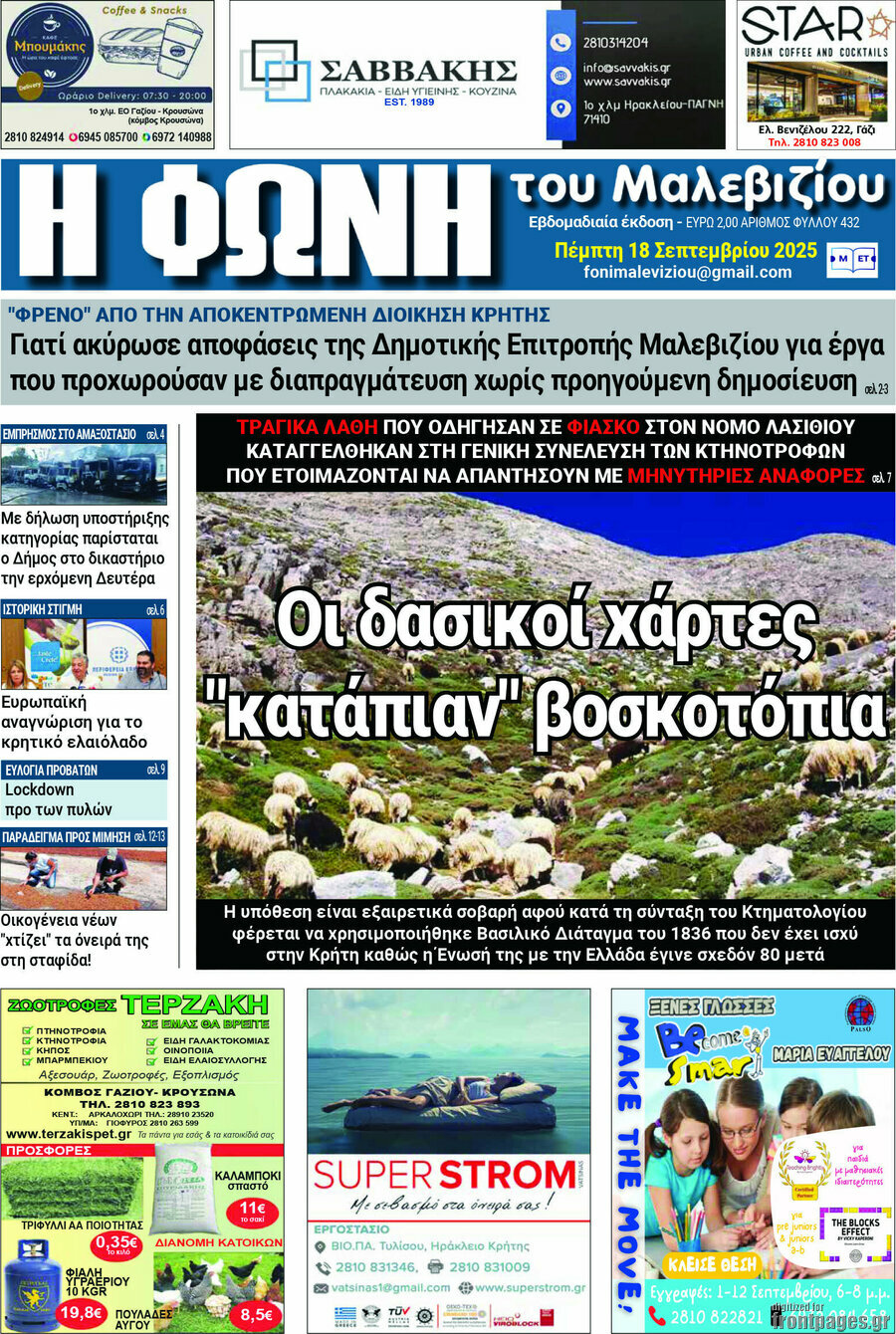 Φωνή του Μαλεβιζίου