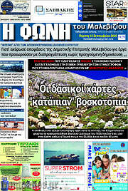 /Φωνή του Μαλεβιζίου