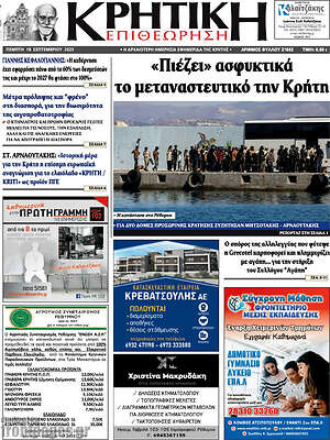 Πρωτοσέλιδο Κρητική Επιθεώρηση