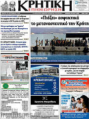 /Κρητική Επιθεώρηση