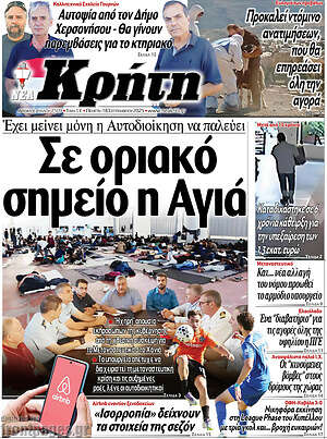 Πρωτοσέλιδο Νέα Κρήτη