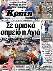 /Νέα Κρήτη