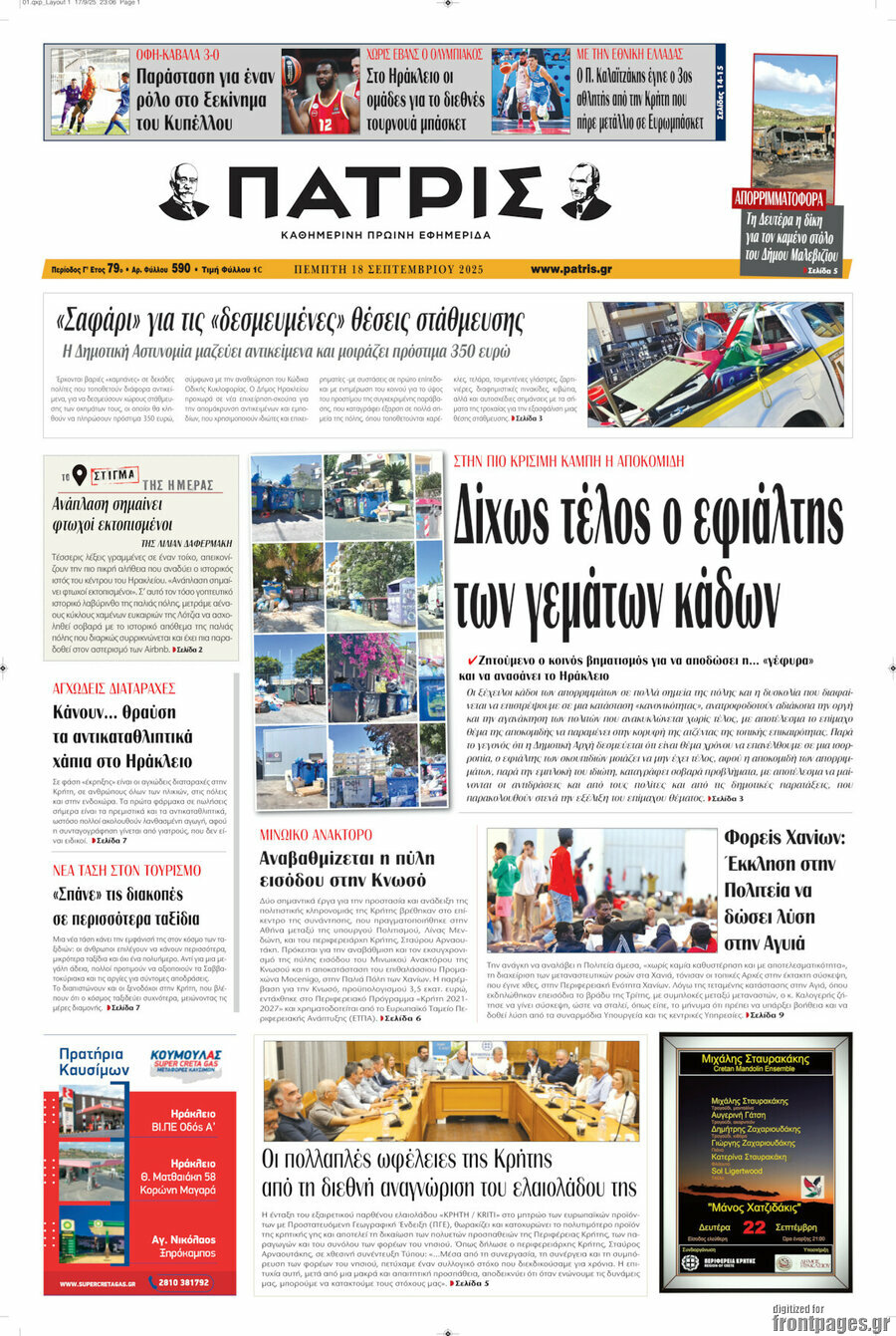 Πατρίς