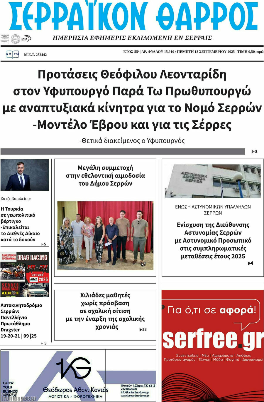 Σερραϊκόν Θάρρος