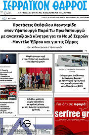 /Σερραϊκόν Θάρρος