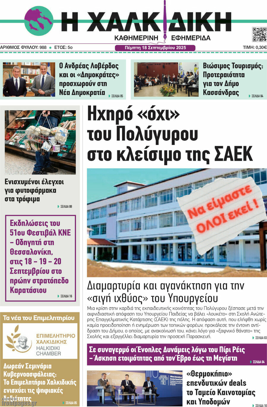 Η Χαλκιδική