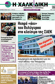 /Η Χαλκιδική