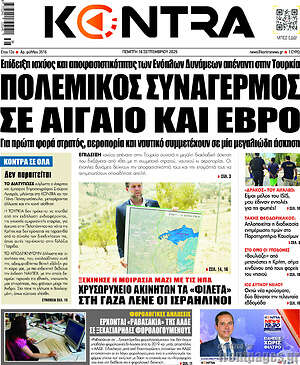 Kontra News: Πολεμικός συναγερμός σε Αιγαίο και Έβρο