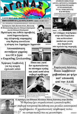 Πρωτοσέλιδο Αγώνας
