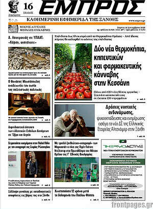 Πρωτοσέλιδο Εμπρός