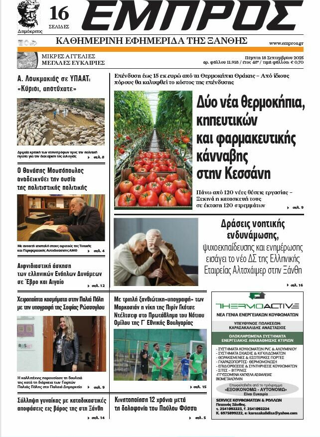 Εμπρός