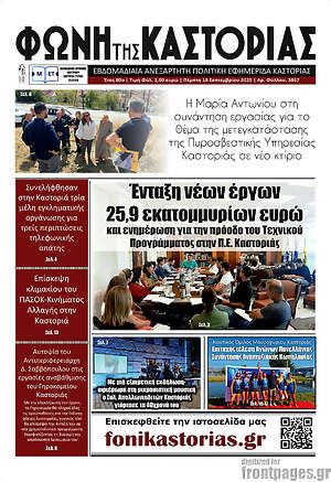 Πρωτοσέλιδο Φωνή της Καστοριάς