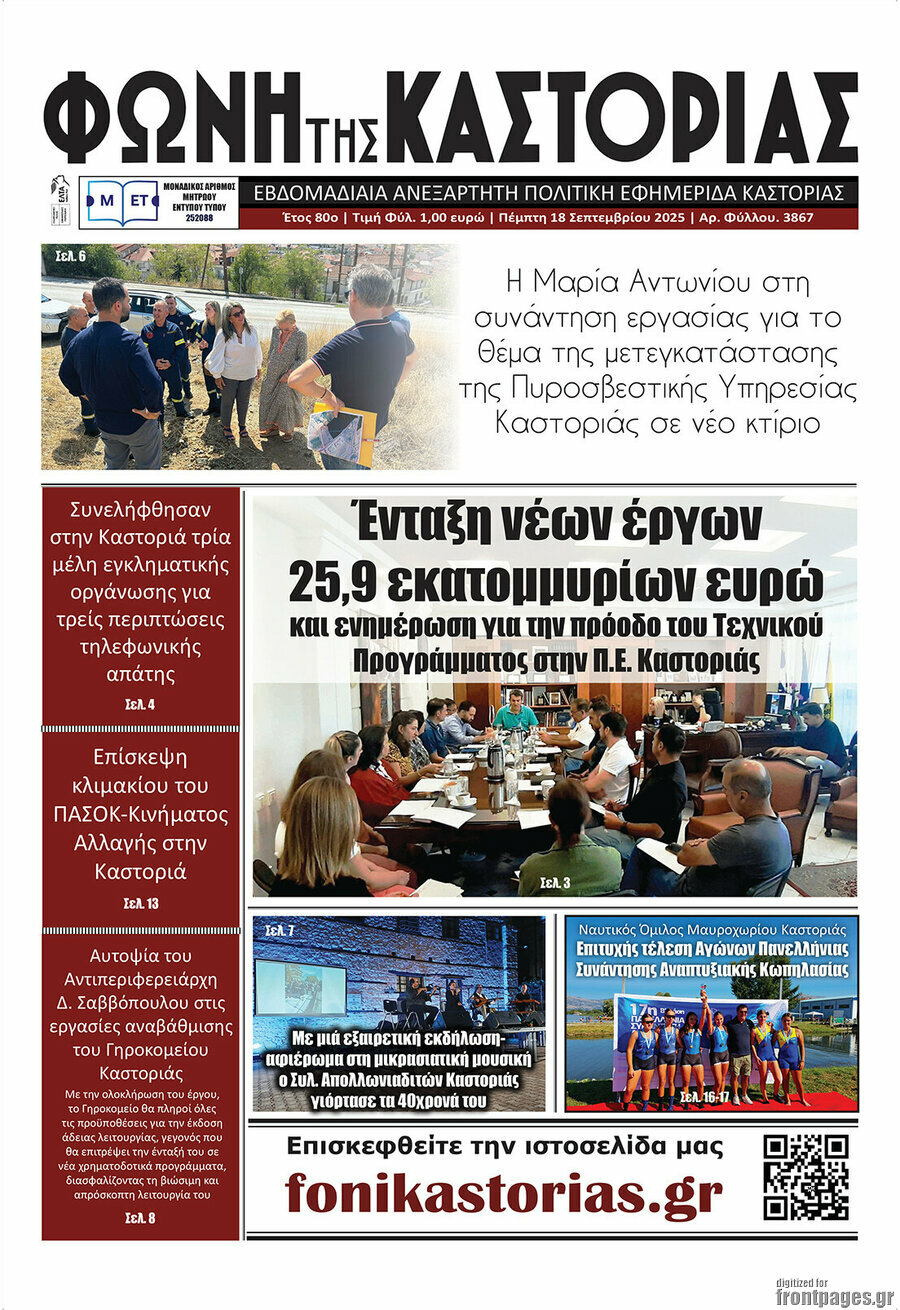 Φωνή της Καστοριάς